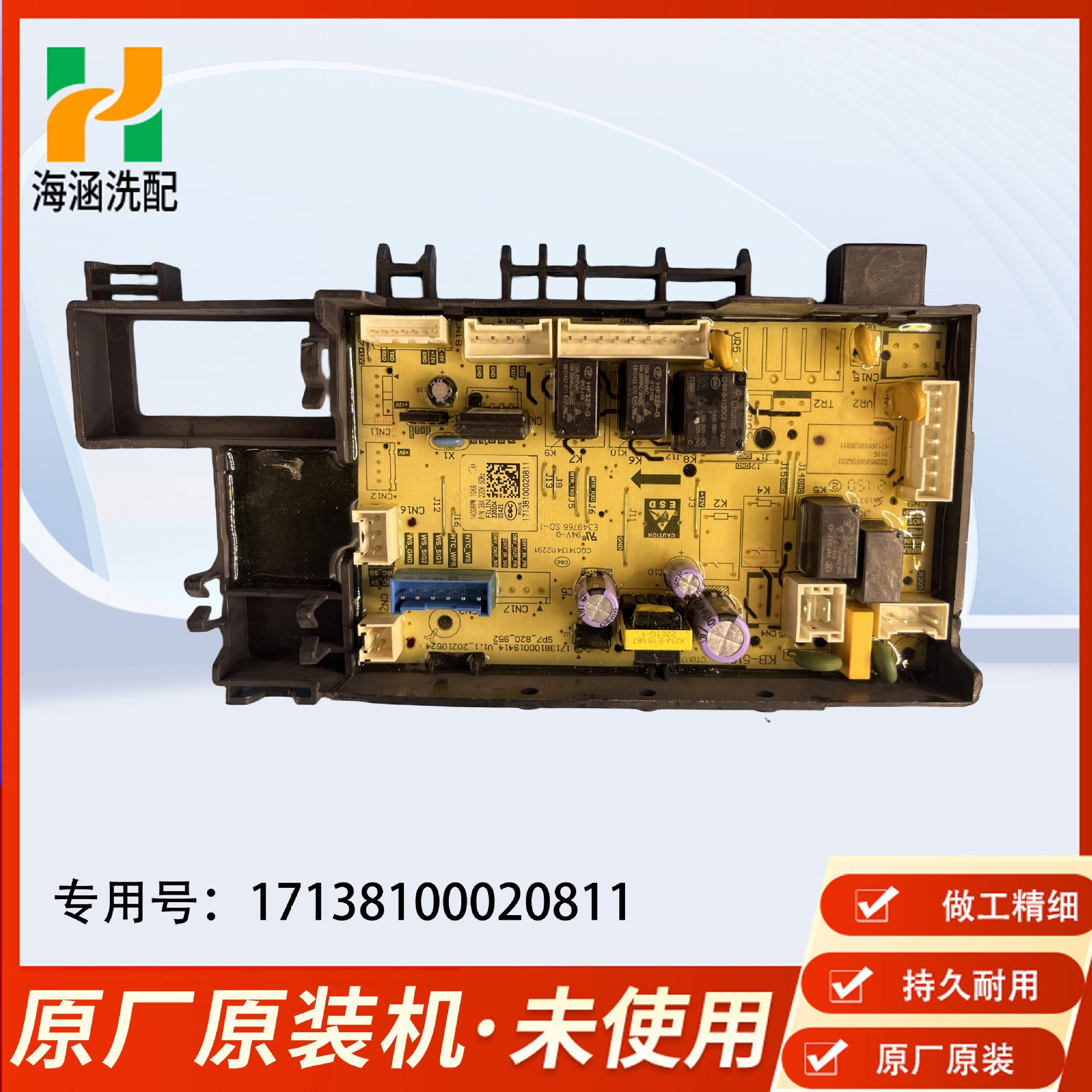 适用小洗衣机TG100V88WMUIADY5电脑主板电源版17138100020811