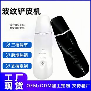 Ultrasonic Peeling Machine Household Beauty Instrument Electric Blackhead Cleansing Introduction Instrument Facial Peeling Knife Wholesale