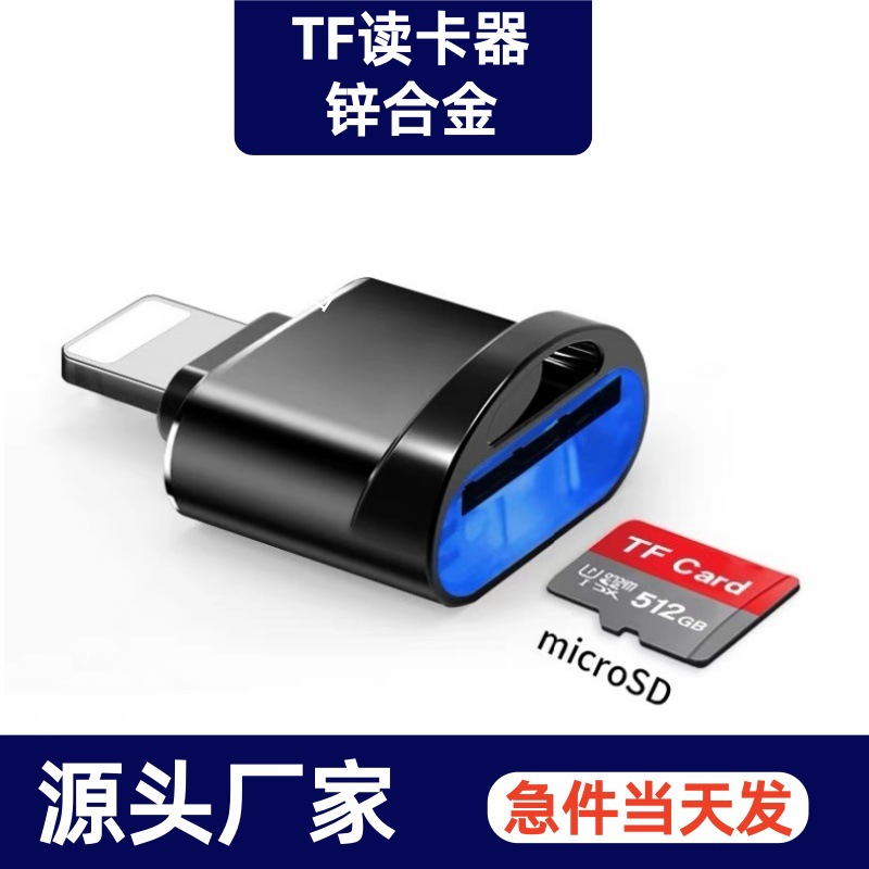 适用苹果华为小米手机读卡器平板TF内视频载图片扩展锌合金读卡器