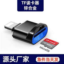 适用苹果华为小米手机读卡器平板TF内视频载图片扩展锌合金读卡器