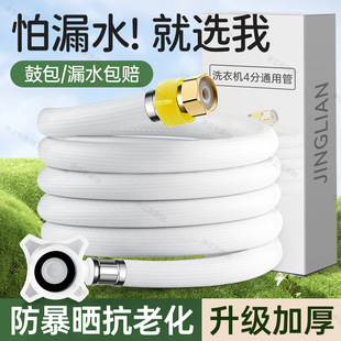 Universal 4-Point Threaded Water Inlet Hose for Fully Automatic Washing Machines, Water Hose Extension, Water Pipe Extension, Water Injection Pipe