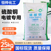 硫酸铜五水农用鱼塘水产养殖净水除藻波尔多液电镀级高效杀菌