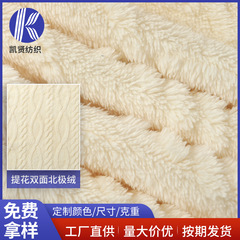双面提花舒棉绒面料 秋冬睡衣家居服家纺抱枕保暖面料