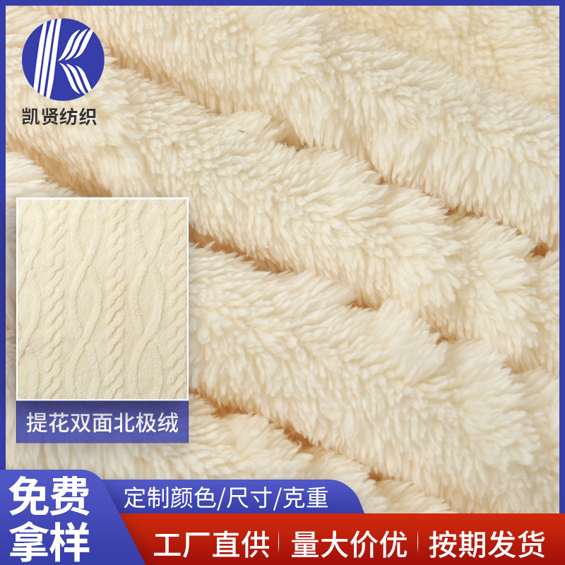 双面提花舒棉绒面料 秋冬睡衣家居服家纺抱枕保暖面料