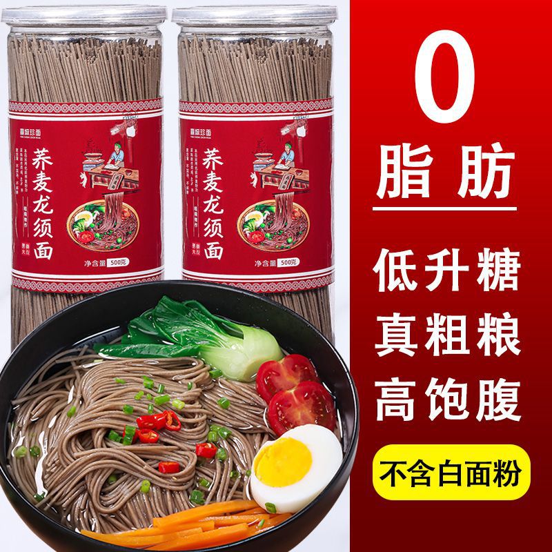 黑全麦苦荞麦面龙须面条粗粮健身低脂轻卡荞麦面主食代餐