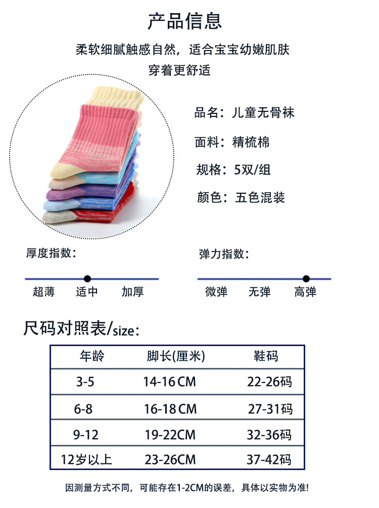 儿童袜