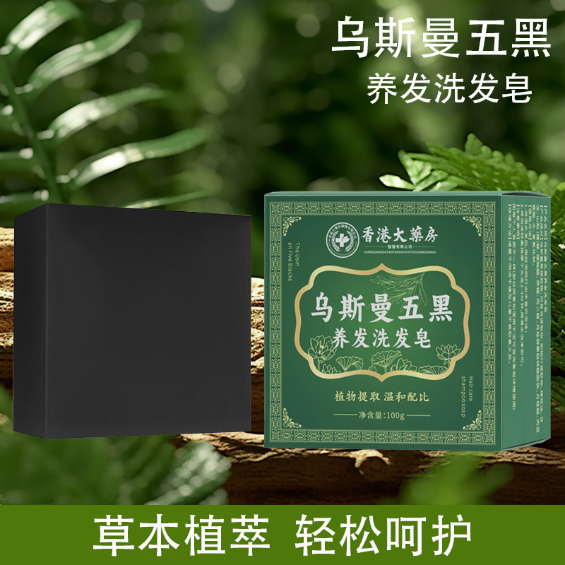 抖音同款乌斯曼五黑养发洗发皂侧柏叶墨旱莲何首乌草本手工洗发皂|undefined