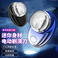 Douyin 人気の小型鋼砲トラベルシェーバー男性用電気小型充電式シェーバー USB 充電
