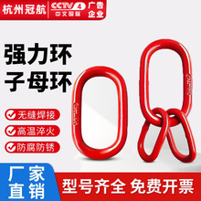 起重强力环子母环长吊环8吨模锻椭圆环11吨连接环蝴蝶扣吊索具