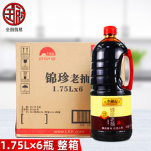 李锦记 锦珍老抽1.75L×6瓶 整箱 餐饮装粤菜红烧肉上色排骨猪蹄