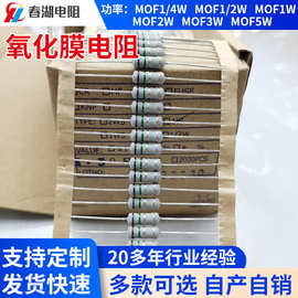 氧化膜电阻MOF1/4W 1/2W 1W 2W 3W 5W氧化膜电阻5%