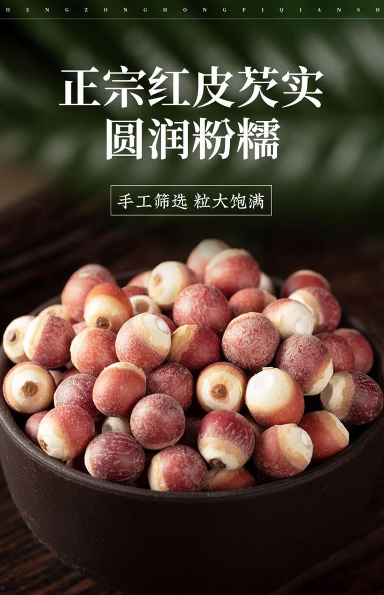 Dried Gorgon Fruit Seeds Qian Shi 500g Euryale Ferox Fox Nuts for Soup Congee and Herbal Tea overview