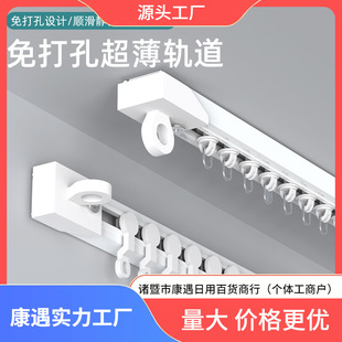 Punch-free curtain track slide rail hook-type guide rail curtain rod bed curtain adhesive nail-free slide pulley monorail