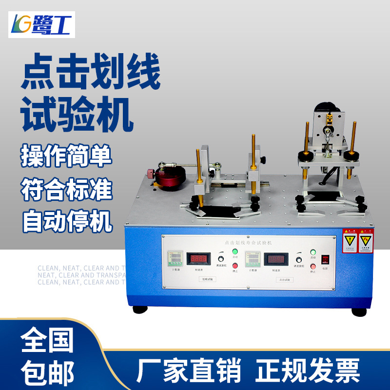 手机点击划线试验机触摸屏寿命测试仪双工位平板电脑计数检测器新