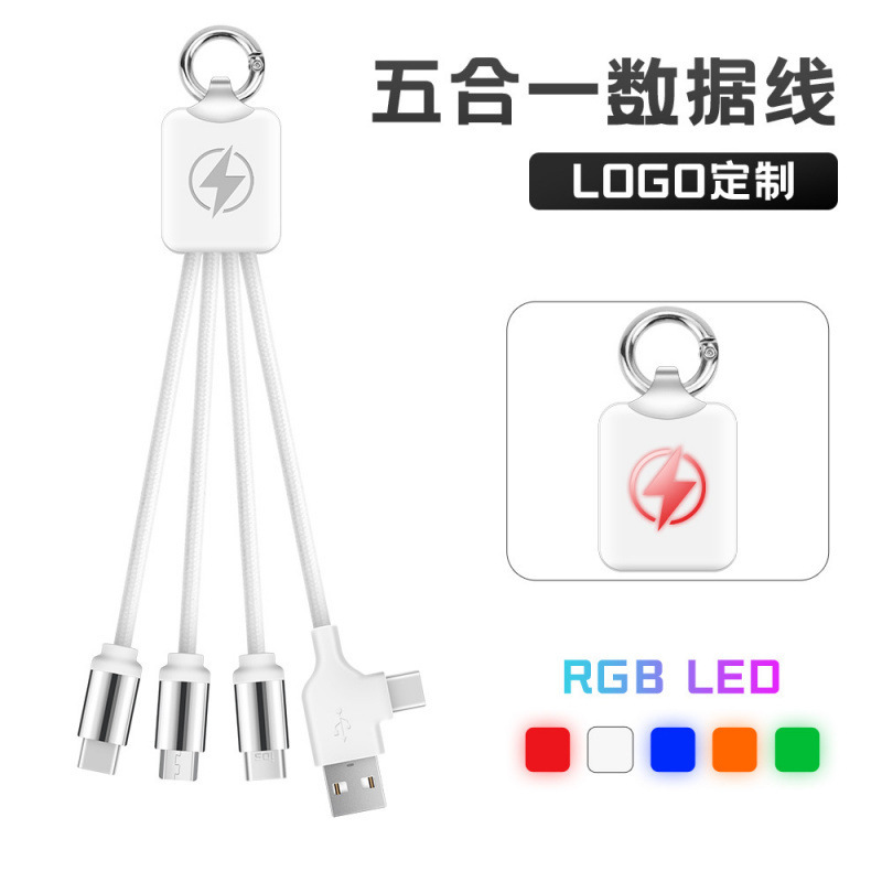 跨境二拖三数据线多功能促销礼品充电线制定logo发光五合一数据线
