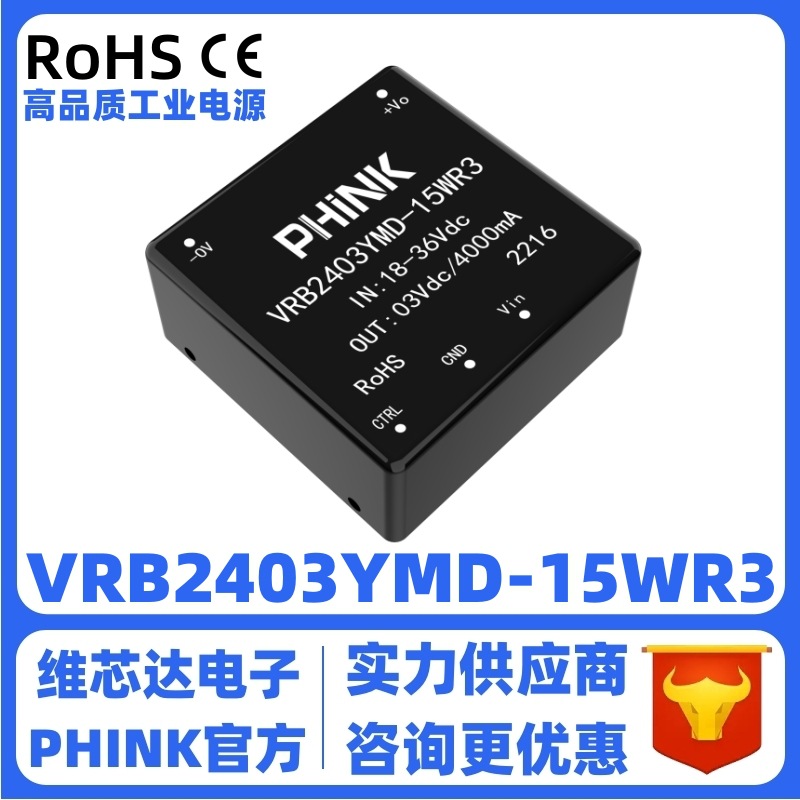 VRB2403YMD-15WR3 宽压18-36转3.3V4A稳压单路输出 DC-DC电源模块