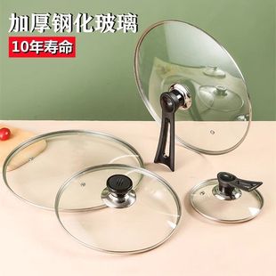 Household Pot Lid Tempered Glass Lid Universal Wok Lid Cooking Pot Non-Stick Pot Can Stand Explosion-Proof Special