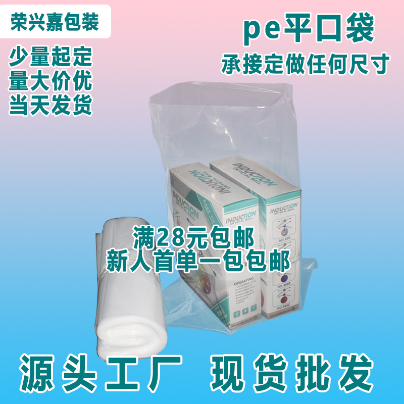 现货PE平口袋服装塑料包装袋防潮透明袋po胶袋可降解热封袋环保