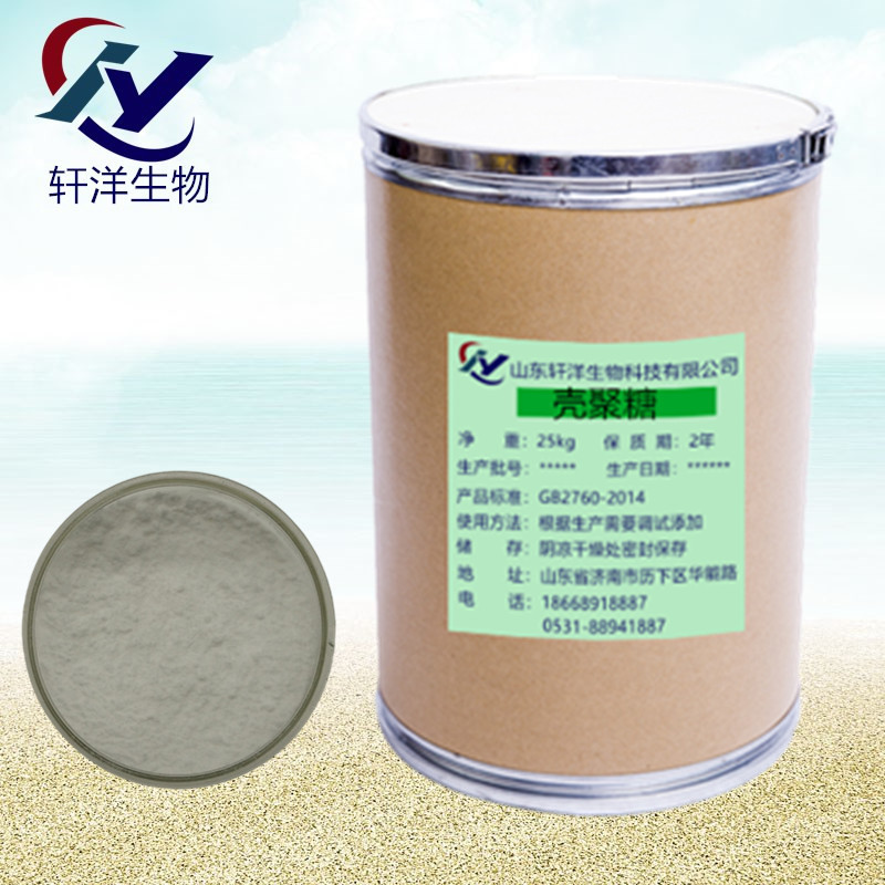 壳聚糖 食品级壳聚糖 甲壳素 壳聚糖原料粉 现货供应