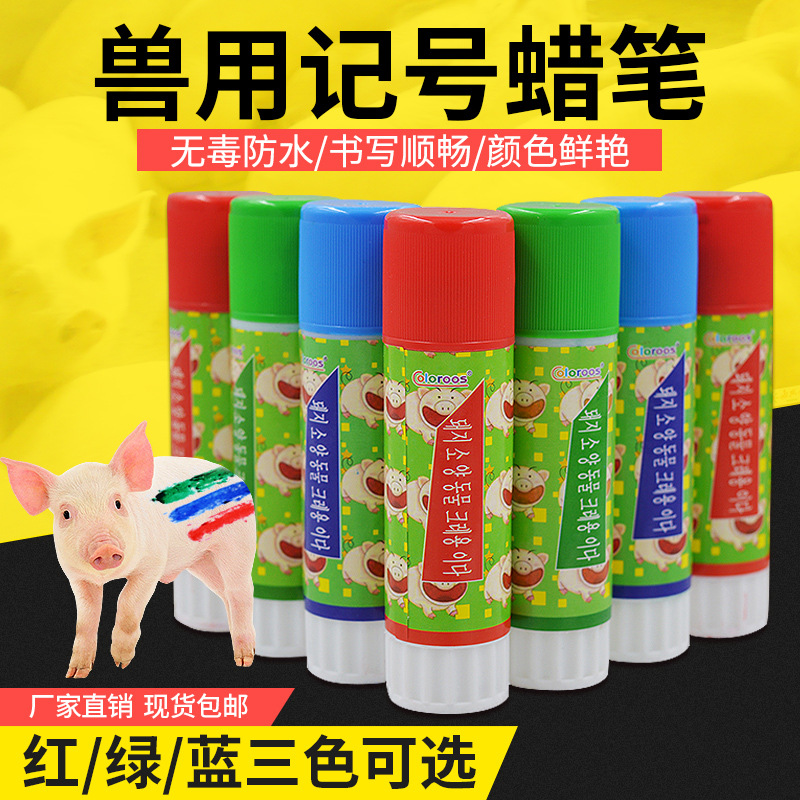 猪用记号笔蜡笔大号牛羊兽用标记笔动物身上畜牧做记号画笔养殖场