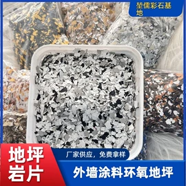 沙石砾石;地坪;石材胶