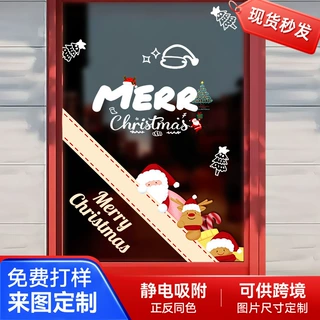 跨境圣诞节装饰品窗花场景布置氛围圣诞老人橱窗户静电玻璃门贴纸