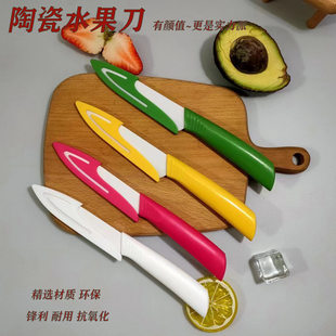 Ceramic fruit knife household portable peeling knife melon and fruit knife knife set 4-inch fruit knife factory ready stock