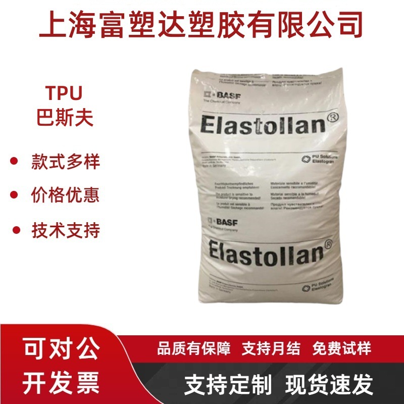 现货巴斯夫TPU 1170A 1180A 1190A高透高弹电线电缆级聚氨酯塑料