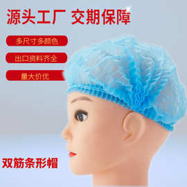 一次性条形帽子单双筋带帽无纺布帽厨师食品厂蘑菇帽网帽21寸