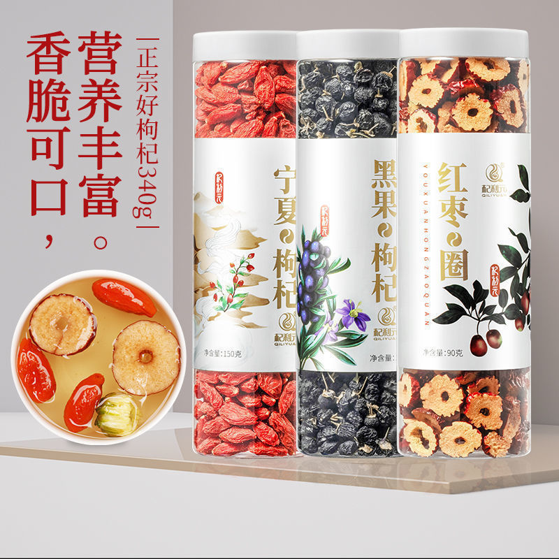 杞利元 红枸杞黑枸杞组合罐装枸杞决明子红枣茶饮无硫熏中国大陆|undefined