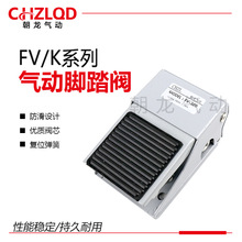 FV/K系列气动脚踏阀脚踏开关二位三通FV320 FV420二位四通K25R7-8