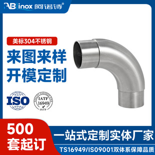 Customized 304 Stainless Steel Movable Elbow 316L Stainless Steel Staircase Universal Joint Elbow Movable Connector Factory