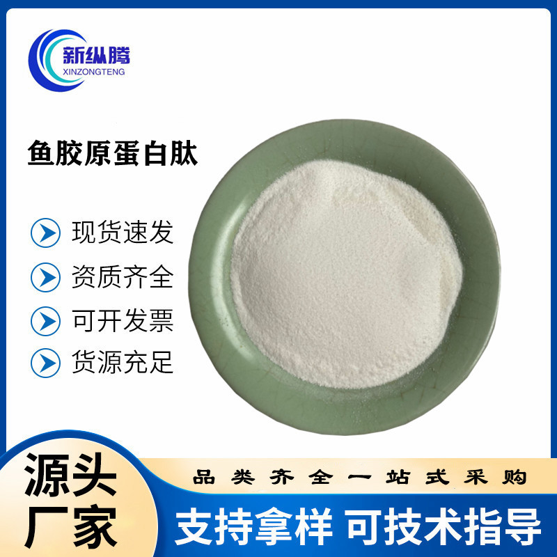 食品级速溶小分子活性肽高蛋白深海鳕鱼固体饮料原料鱼胶原蛋白肽
