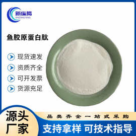 食品级速溶小分子活性肽高蛋白深海鳕鱼固体饮料原料鱼胶原蛋白肽