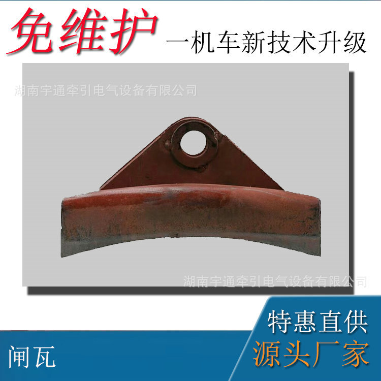 1.5吨架线式电机车配件 1.5吨电机车配件闸瓦 电机车刹车片铁闸瓦