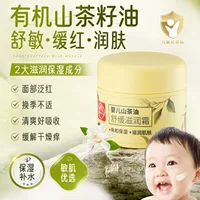 Baiyunshan Baby Mountain Mountain Mountain успокаивающий увлажняющий крем для лица Детский увлажняющий крем для ухода за кожей ребенка