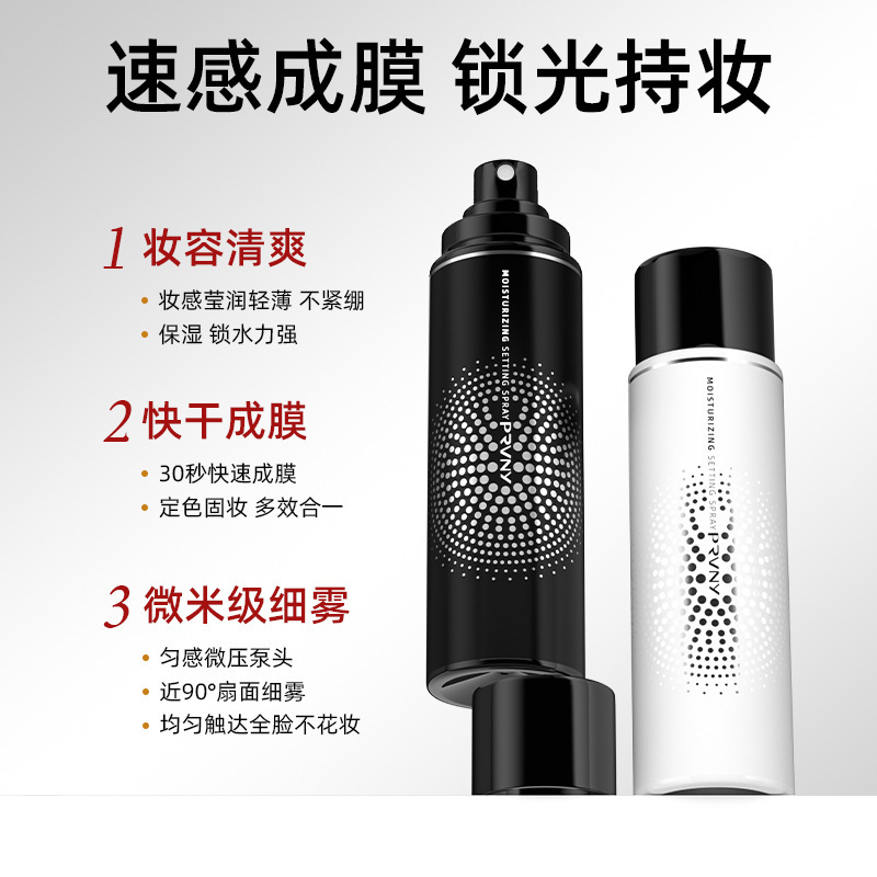 PRVNY柏瑞枚丽娇喷雾控油保湿防水防汗不易脱妆长时定妆便于携带|undefined