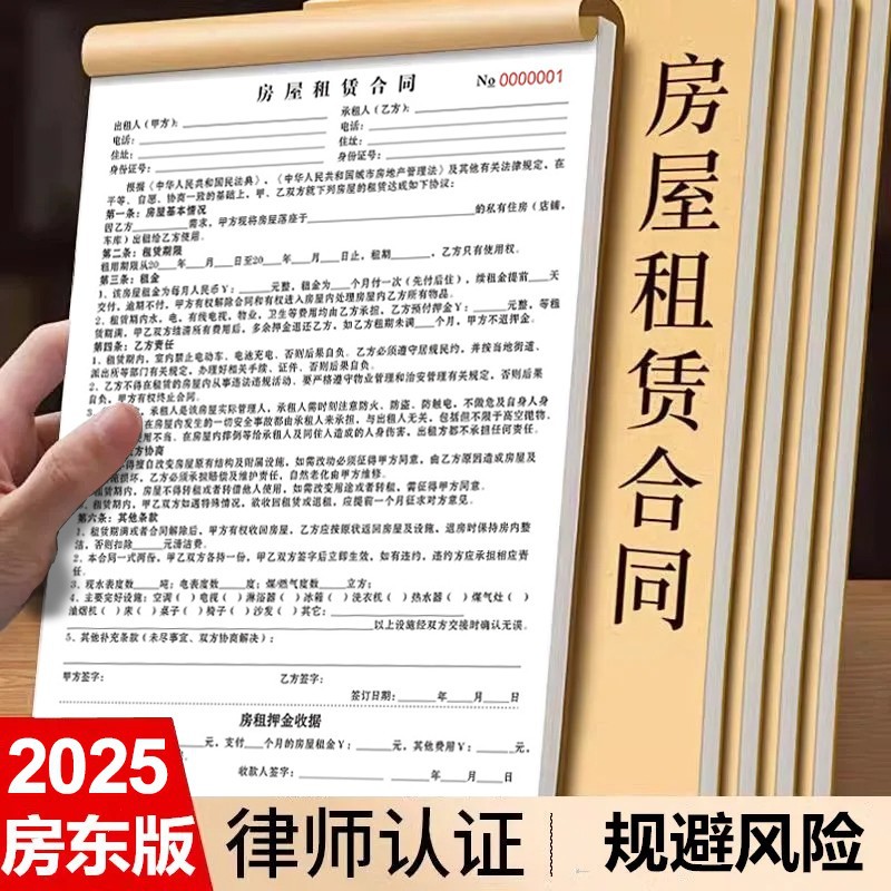2026租房合约房东版房屋租赁协议书租客租金租凭收据房子住房房租
