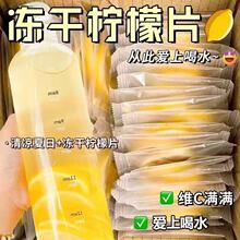 九济堂冻干柠檬片柠檬水独立包装新鲜柠檬片干酸甜泡水喝水果茶