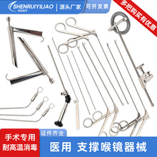 支撑喉镜成套器械光纤喉镜支撑喉镜显微喉钳喉剪喉刀喉钩喉针刀柄