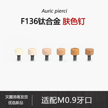 F136�ѺϽ����η�ɫ��Ʒͷm0.9�����������Ƕ�ü�����Ƕ�������Ʒ