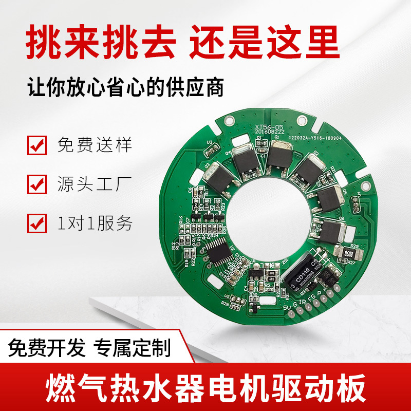 燃气热水器电机控制器 热水炉PCBA电路板家电无刷驱动控制板方案