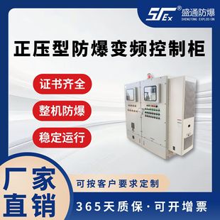 Positive pressure explosion-proof control cabinet PXK [complete qualification] positive pressure ventilation explosion-proof frequency conversion cabinet factory dedicated