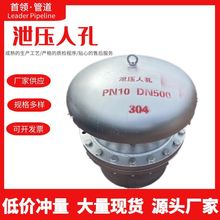 廠家批發不銹鋼緊急泄壓人孔適於罐頂安裝具有防爆阻火的呼吸人孔