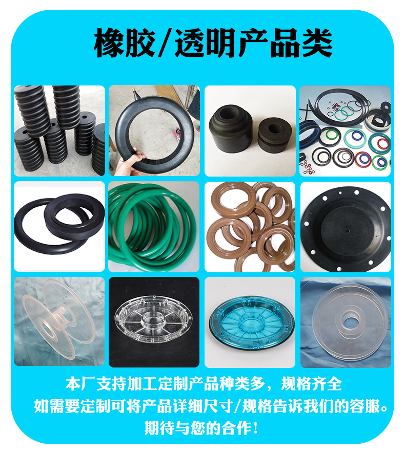 橡胶制品透明产品.jpg