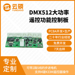 Dmx512 High Power Laser Light Master-Slave Synchronization Remote Control Function Led Driver with Motor Control Board