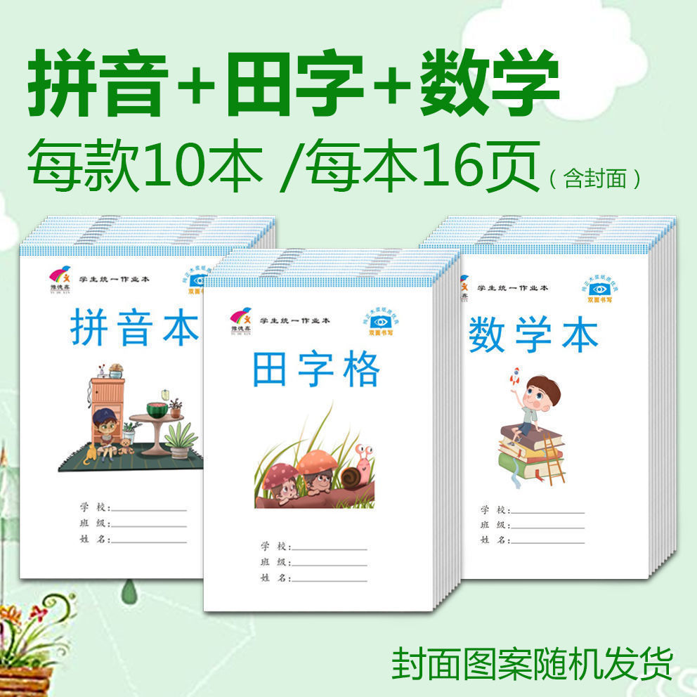 Primary School Students' Homework Book, Thickeneded Eye-Protecting Vocabulary Book, Kindergarten Math Book, Pinyin Field Word Book, Chinese Character Book