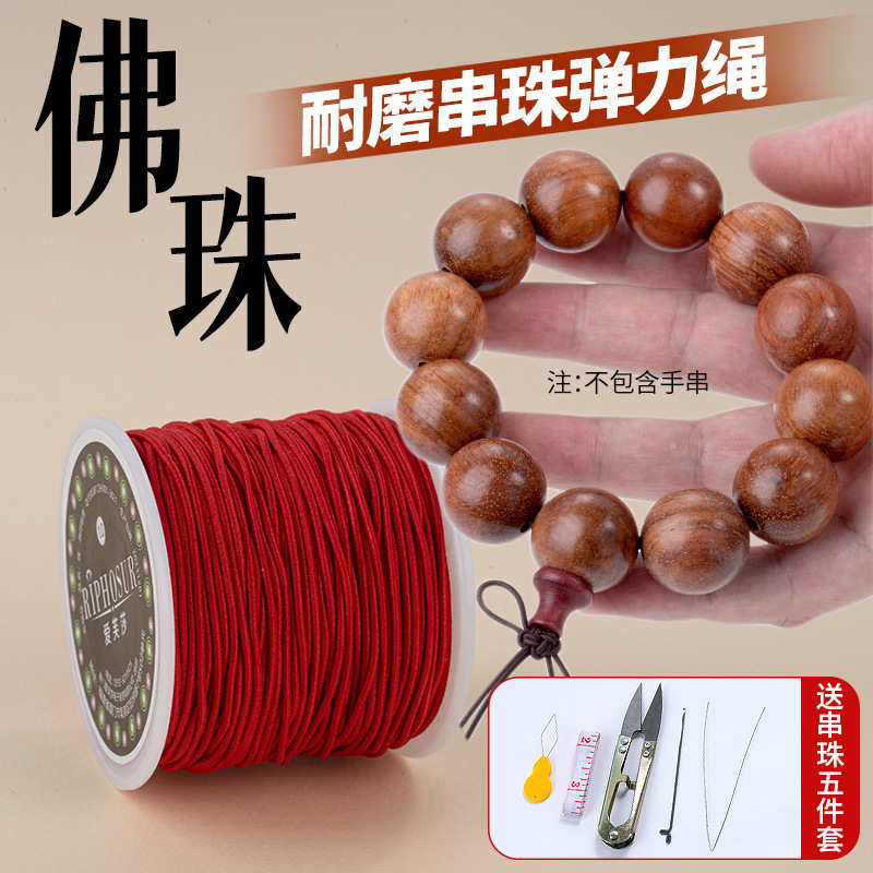 手串弹力绳包芯佛珠文玩线绳串手链绳穿珠子松紧绳子耐磨串珠线绳|undefined