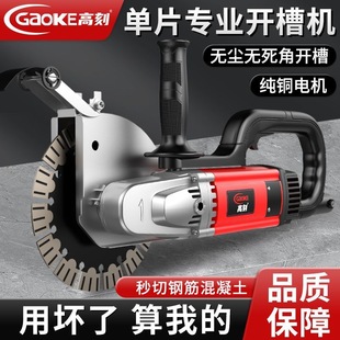 High carving slotting machine water and electricity installation dust-free special concrete trunking new wall cutting slotting machine cutting machine artifact
