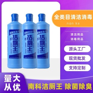Nanke Toilet Cleaning King Toilet Cleaning Spirit Toilet Cleaner Powerful Urine Scale Toilet Cleaning Agent Deodorizing Toilet Cleaning Liquid